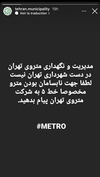 انتقاد عجیب شهرداری از متروی تهران