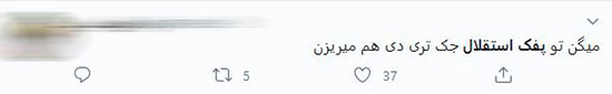 «پفک آبیِ» مدیرعامل استقلال، سوژه شد