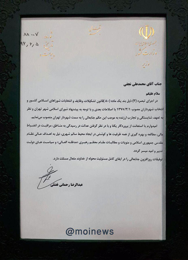 حکم وزیر کشور برای شهردار تهران