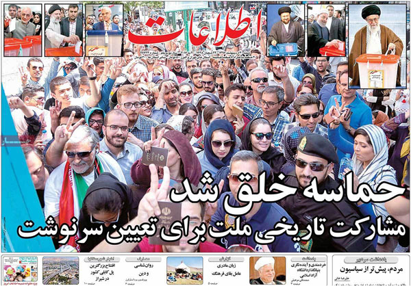 صفحه اول روزنامه های کشور، بعد از انتخابات