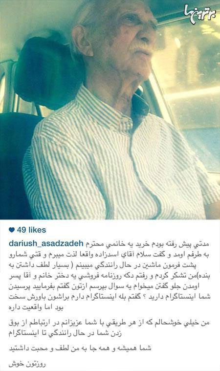 تعجب مردم از رانندگی داریوش اسدزاده!