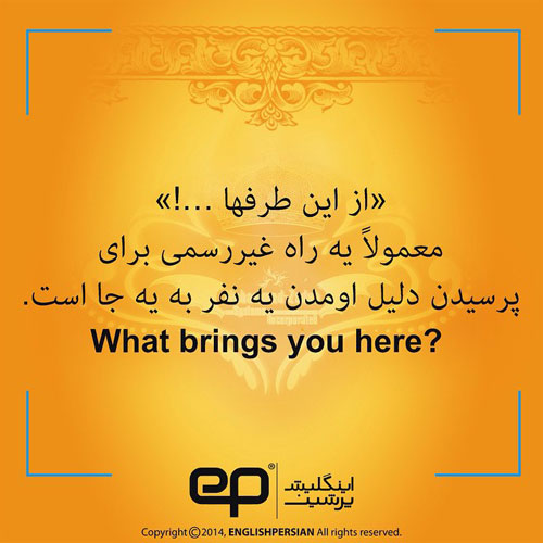 جملات رایج فارسی در انگلیسی (13)