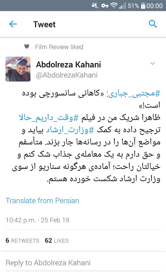 شکایت مجتبی جباری از عبدالرضا کاهانی