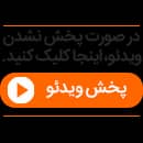 آخرین وضعیت نیمکت مربیگری باشگاه استقلال
