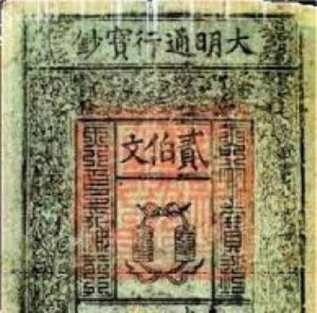 اولین پول کاغذی و مغولی ایرانی ها! +عکس