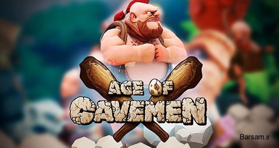 عرضه بازی Age of Cavemen در سبک کلش آف کلنز !