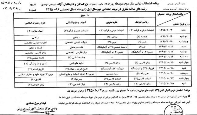 برنامه امتحانات نهایی دی ماه مدارس