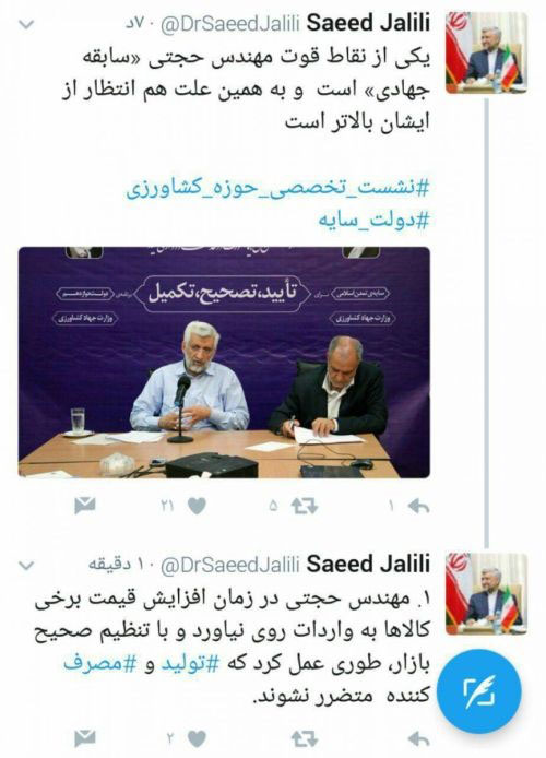 سعید جلیلی از کدام وزیر روحانی حمایت کرد؟