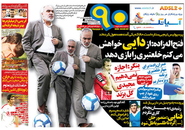 عناوین روزنامه های ورزشی 92/06/13