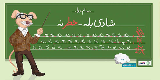 چهارشنبه سوری بی خطر با شخصیت های کارتونی