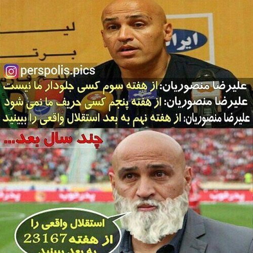 شوخی‌های پرسپولیسی‌ها با منصوریان تمامی ندارد