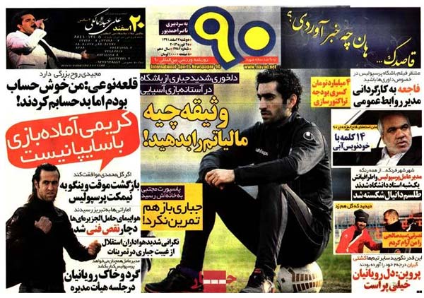 عناوین روزنامه های ورزشی 91/12/07