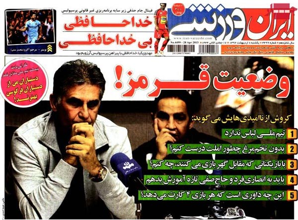 عناوین روزنامه های ورزشی 92/02/08