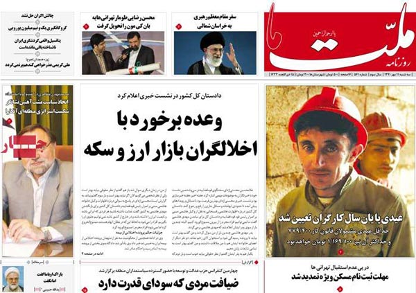 عناوین روزنامه های امروز 91/7/11