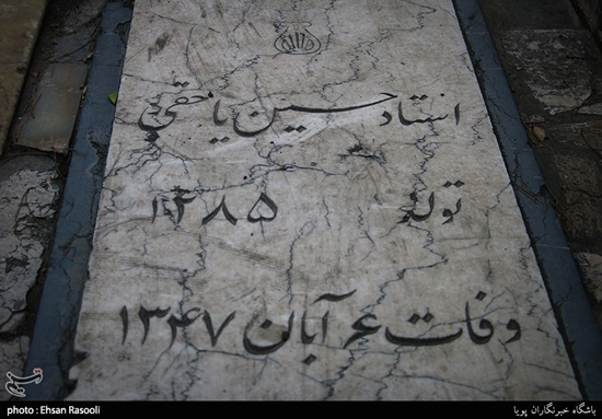 آرامگاه تاریخی ظهیرالدوله