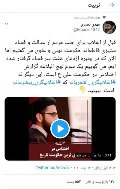 توییت سردبیر سابق کیهان درباره موضوع اختلاس