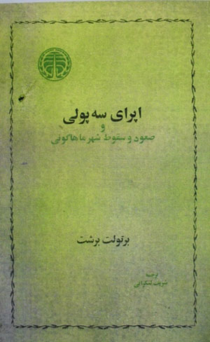 برتولت برشت؛ آلمانی سرگردان