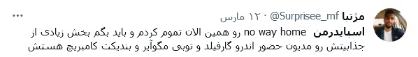 Screenshot 2022-03-16 at 15-19-05 توییتر _ اسپایدرمن - جستجوی توییتر