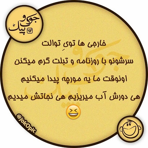 طنازی‌ های ایرونی جماعت! (21)