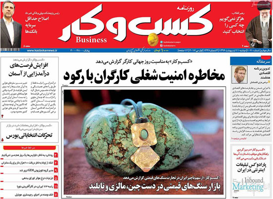 عناوین روزنامه های امروز 96/02/11