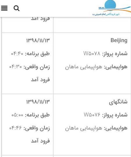 عجیب اما واقعی؛ تداوم پرواز‌ها از چین به ایران