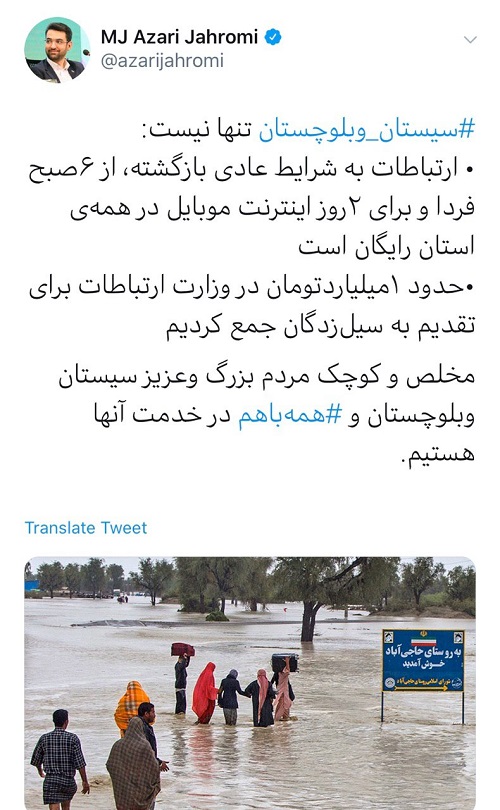 توئیت آذری‌جهرمی درباره وقوع سیل در بلوچستان