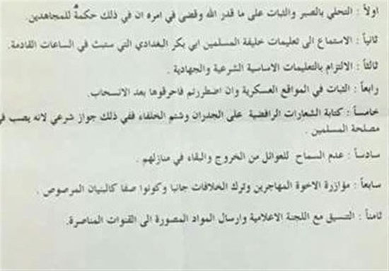 دستور ویژه البغدادی به داعشی ها قبل از فرار