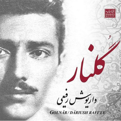 «کورس سرهنگ زاده» از جوانمرگی «داریوش رفیعی» گفت