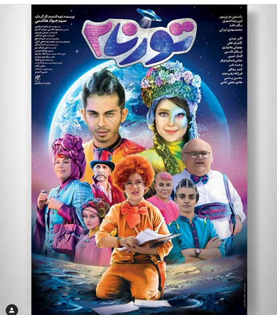 رونمایی از پوستر فیلم سینمایی «تورنا۲»