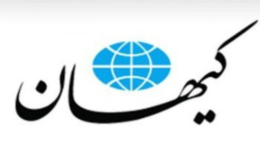 کیهان: در مورد روزنامه اعتماد اشتباه کردیم