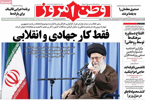 عناوین روزنامه های امروز 96/02/11