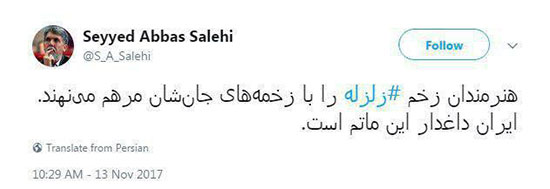 توییت وزیر ارشاد بعد از حادثه تلخ زلزله