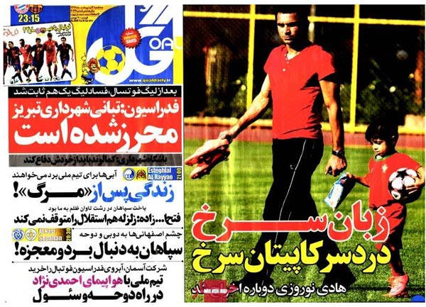 عناوین روزنامه های ورزشی 92/02/03