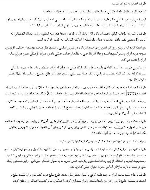 قرائت نامه ظریف خطاب به شورای امنیت
