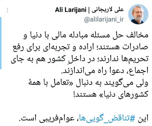 لاریجانی، مخالفان رفع تحریم را «عوام‌فریب» خواند