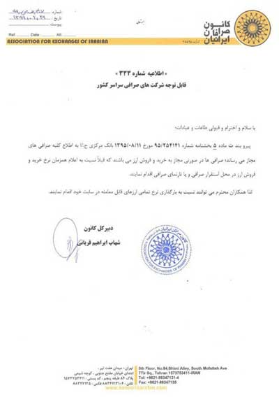 حذف قیمت ارز از تابلوی صرافی‌ها دردسرساز شد