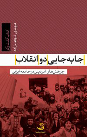 کتاب هایی برای «ایرانی های پرسشگر»