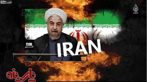 عکس: داعش رسما ایران را تهدید کرد
