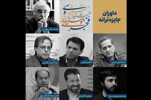 معرفی داوران جایزه ترانه جشنواره موسیقی فجر