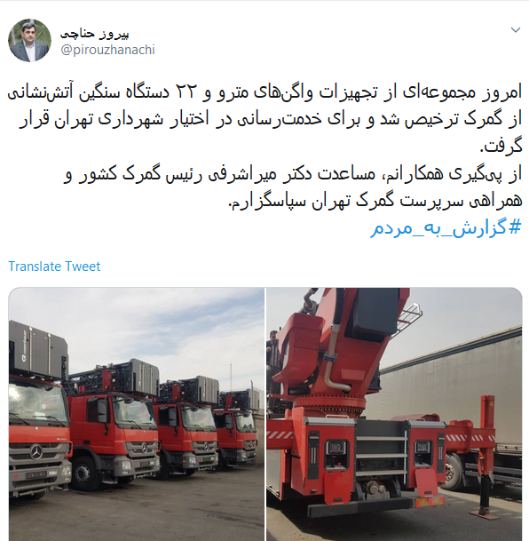 خودروهای جدید آتش‌نشانی تهران از راه رسیدند