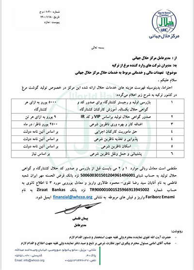 حقوق و مزایای ناظران شرعی واردات مرغ از ترکیه