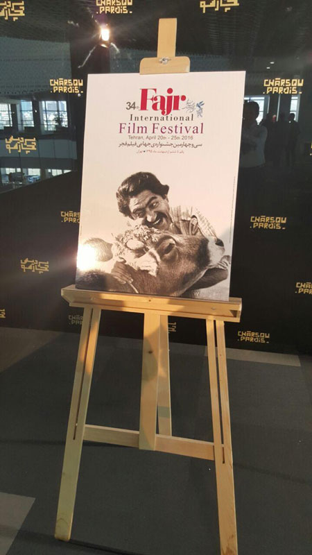 پوستر جشنواره جهانی فیلم فجر