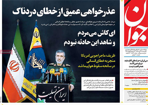 روزنامه‌هایی که بابت ۷۳۷ عذرخواهی نکردند
