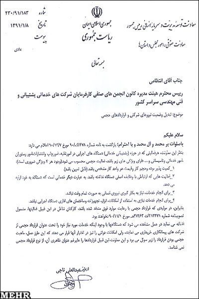 دستور ویژه احمدی نژاد برای نیروهای شرکتی