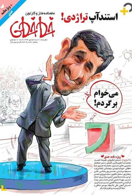 استندآپ تراژدی محمود احمدی‌نژاد را ببینید!