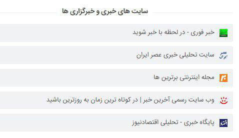«برترین ها» نامزد برترین وب سایت خبری در ایران