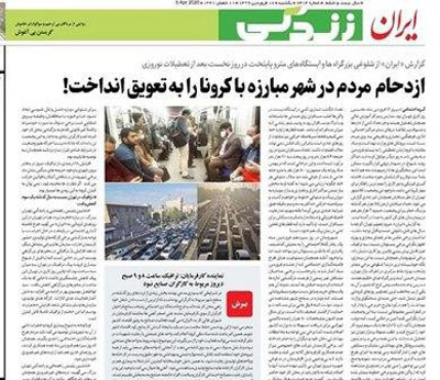 روزنامه دولت، ازدحامِ تهران را گردن مردم انداخت