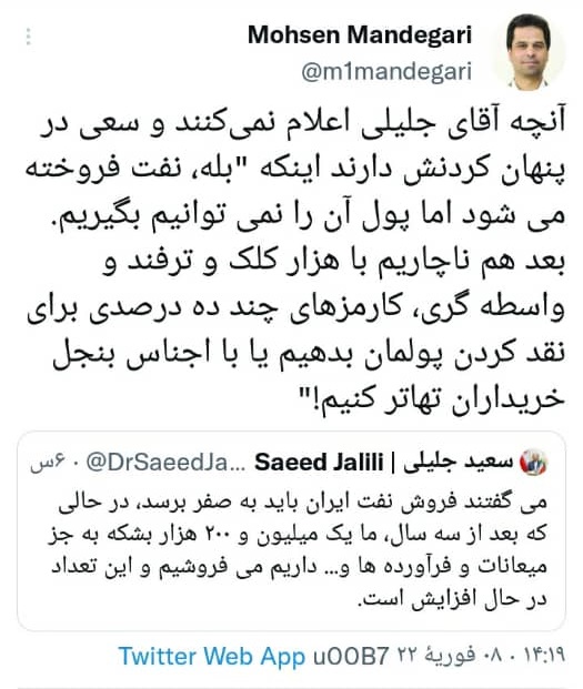 آنچه جلیلی از فروش نفت در دوران تحریم نمی‌گوید!