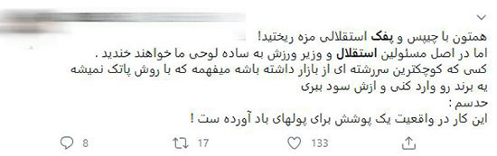 «پفک آبیِ» مدیرعامل استقلال، سوژه شد
