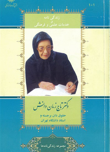 زنان پیشگام ایرانی (۴)